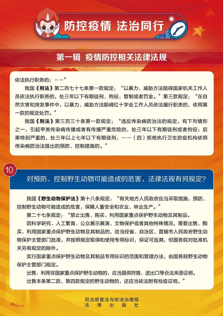 防控疫情 法治同行