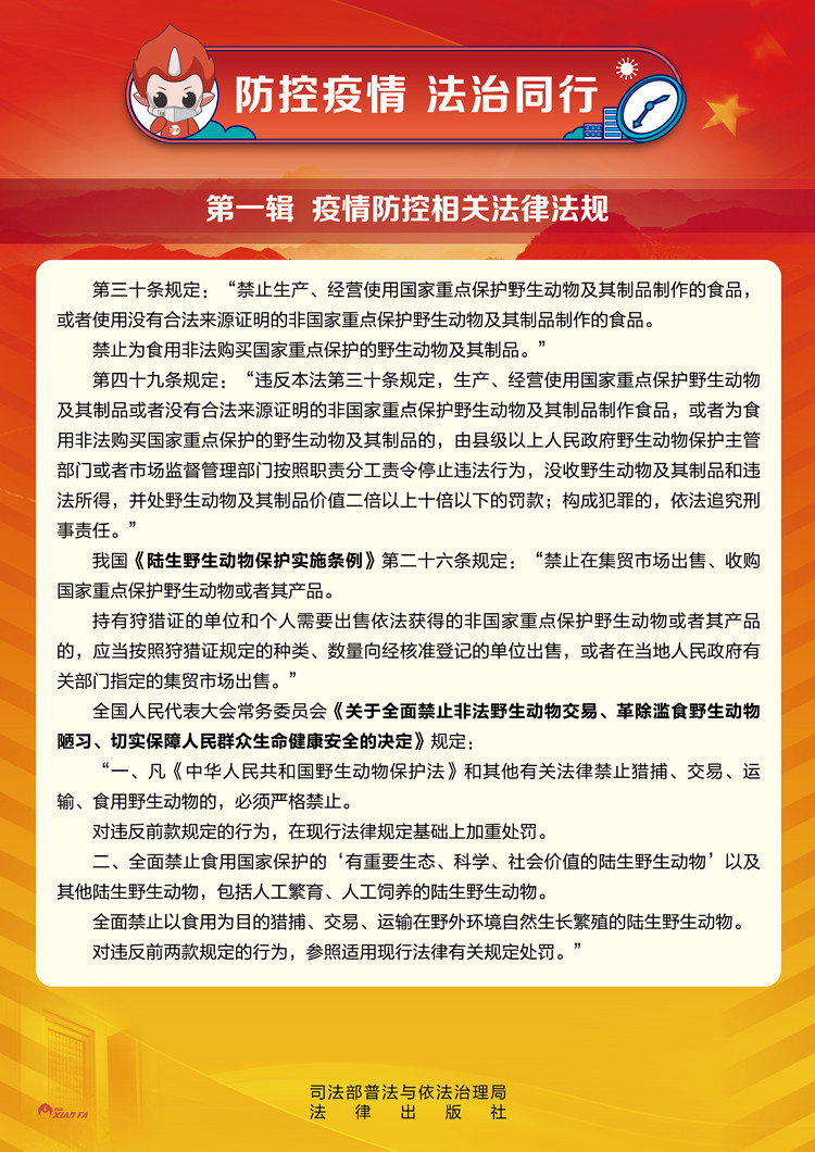 防控疫情 法治同行